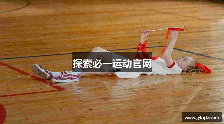 探索芒果体育